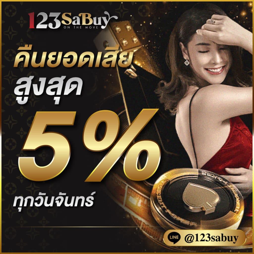 โปรโมชั่นสุดพิเศษ