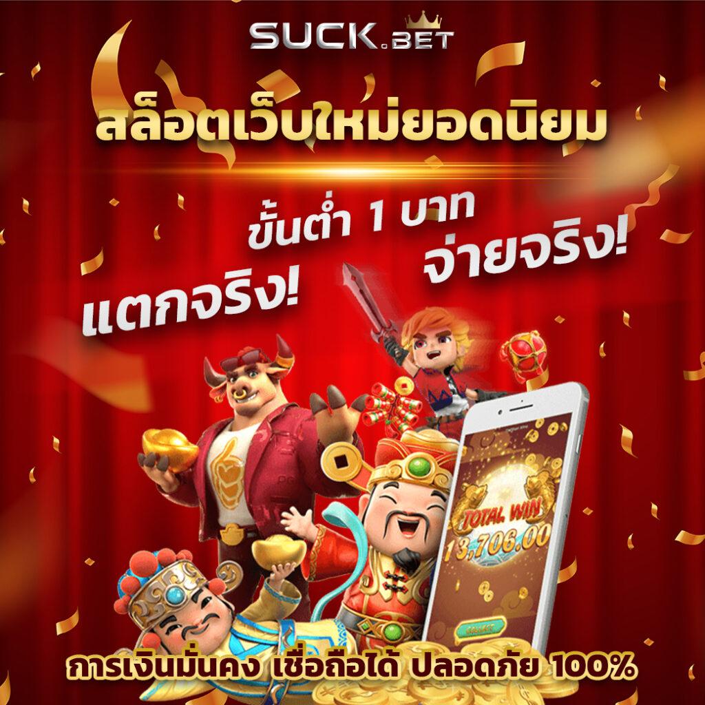 เกมสล็อตจากค่าย PG Slot