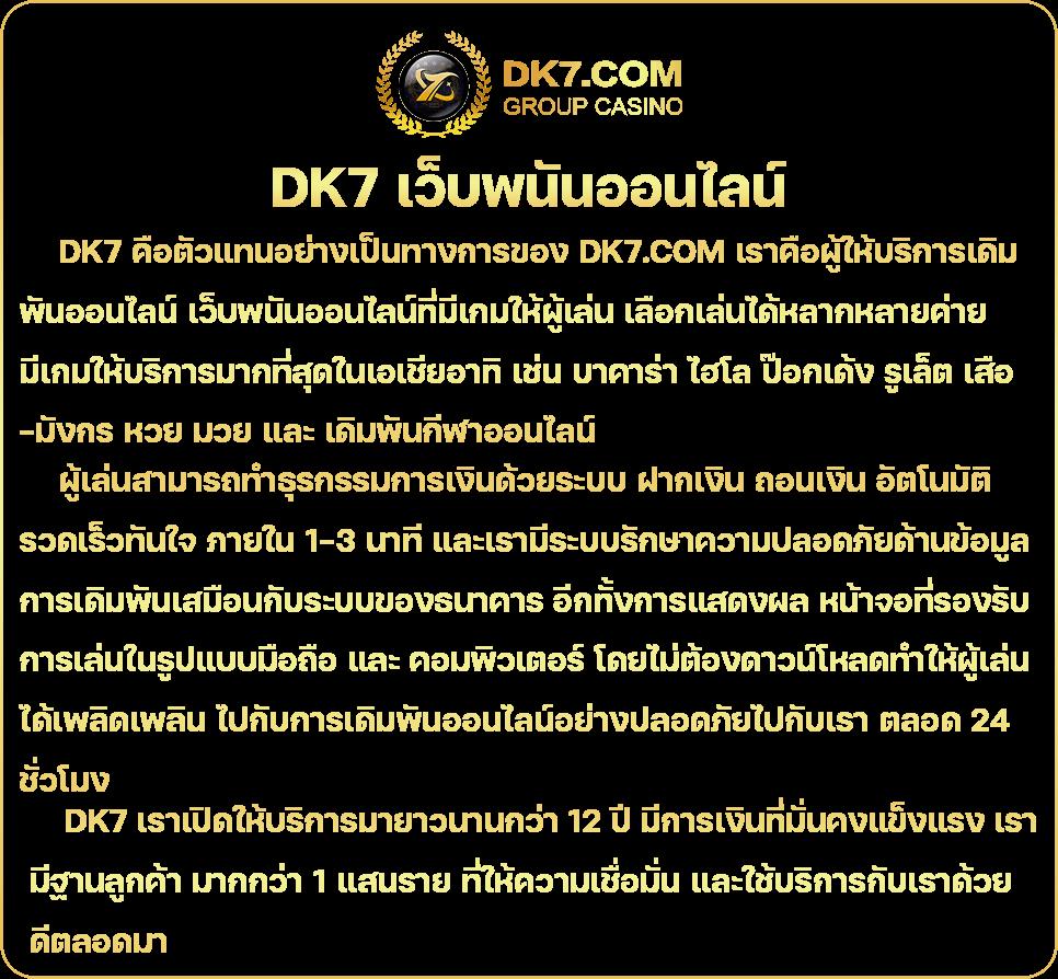 dk7 com เข้าสู่ระบบ | สล็อตปลอดภัย อันดับ 1 ในเอเชีย