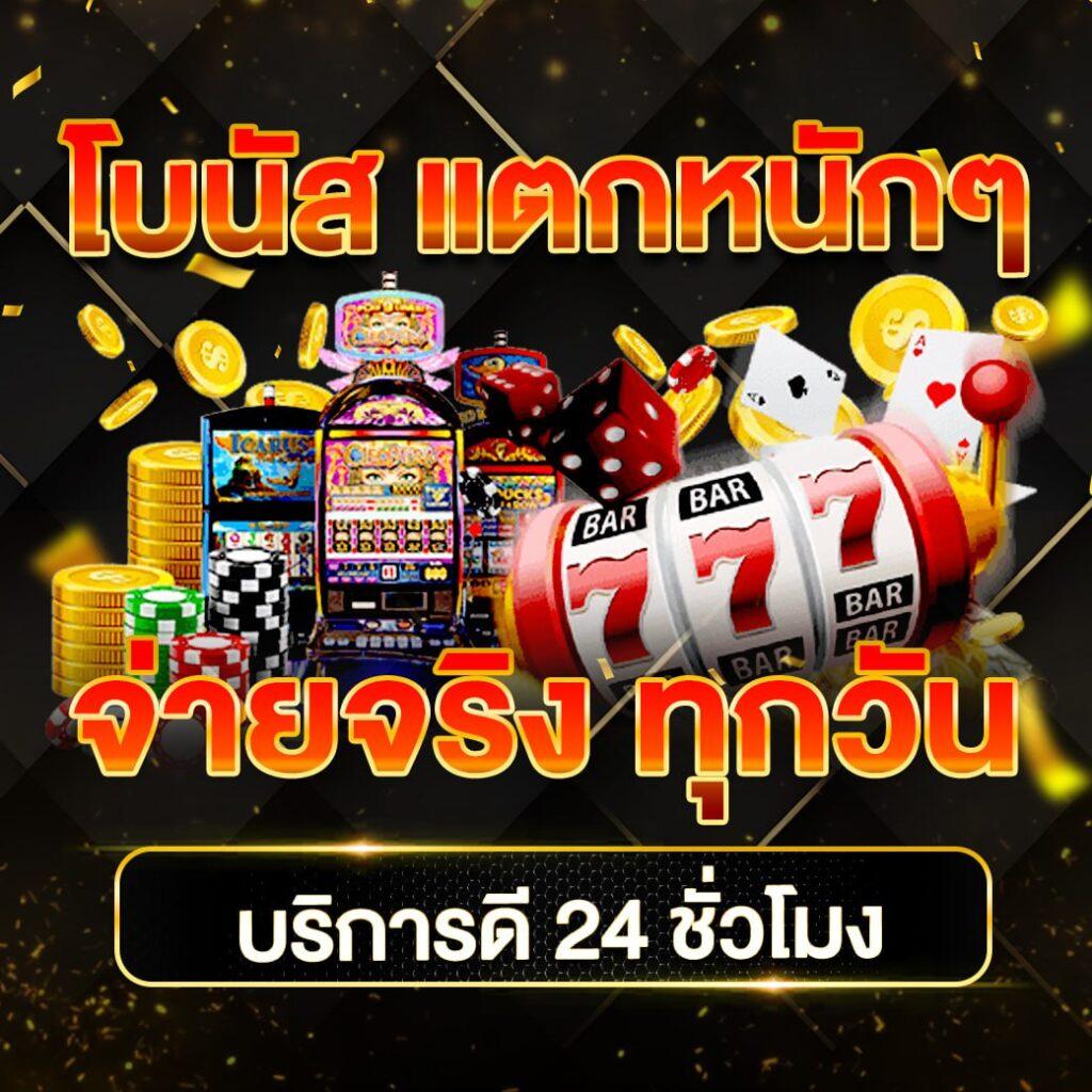 โปรโมชั่นและโบนัส