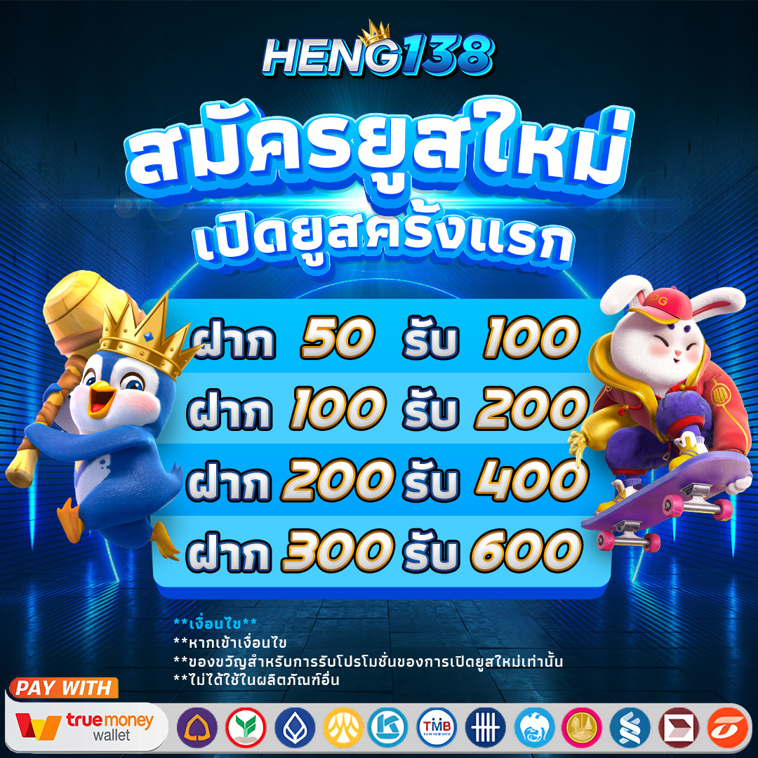 2. โบนัสและโปรโมชั่นที่ Fox888 เสนอ