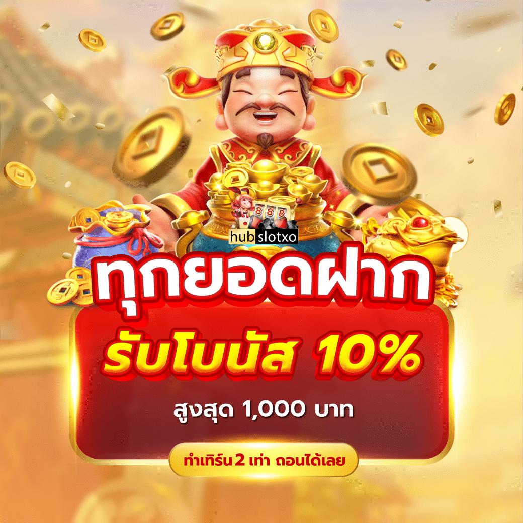 ข้อเสนอและโปรโมชั่นที่น่าสนใจ