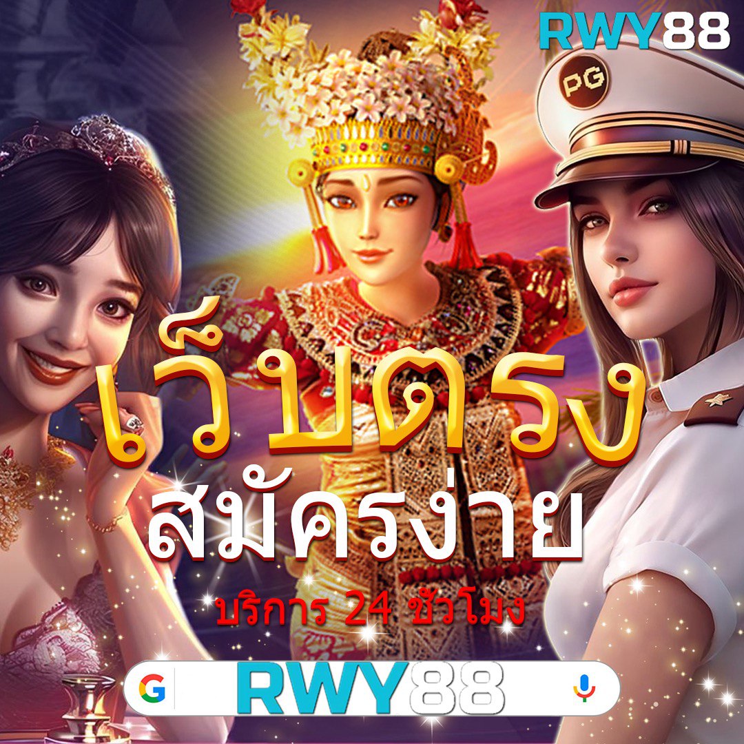 ระบบฝากถอนที่รวดเร็ว