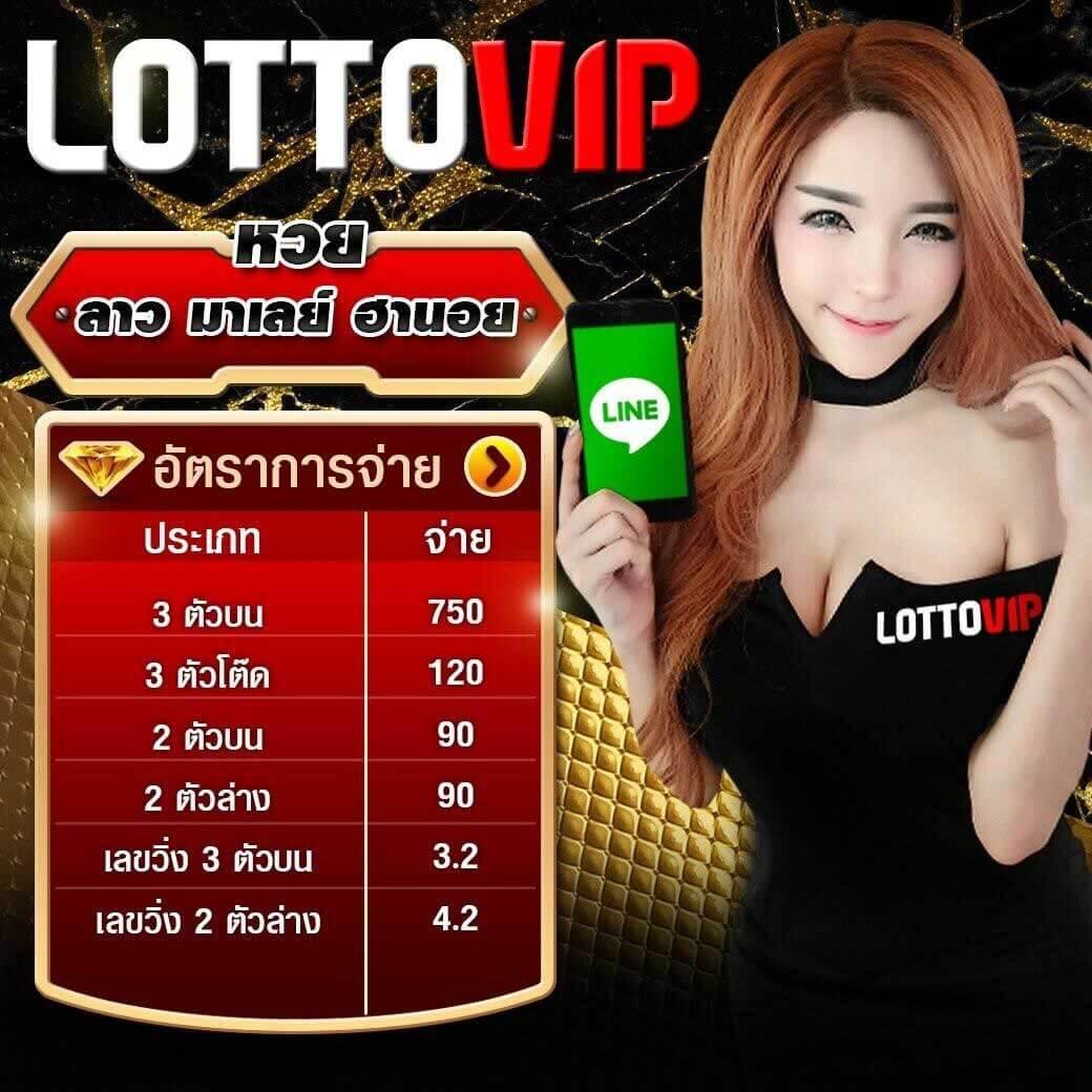 lottovip เข้าสู่ระบบ เว็บหวยออนไลน์อันดับ 1 บริการรวดเร็ว