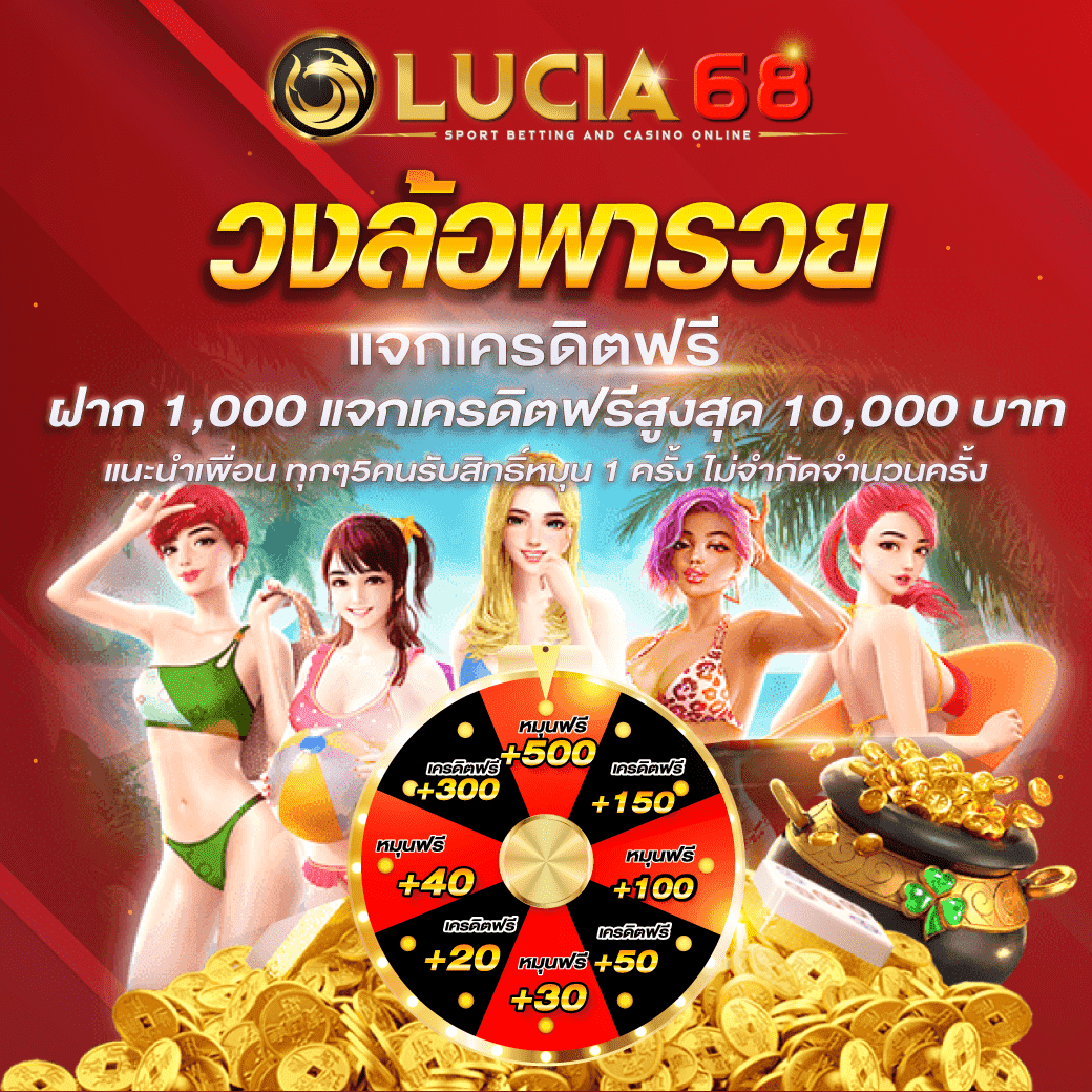 โปรโมชั่นและเครดิตฟรีที่ช่วยให้คุณเริ่มต้นได้ง่ายขึ้น