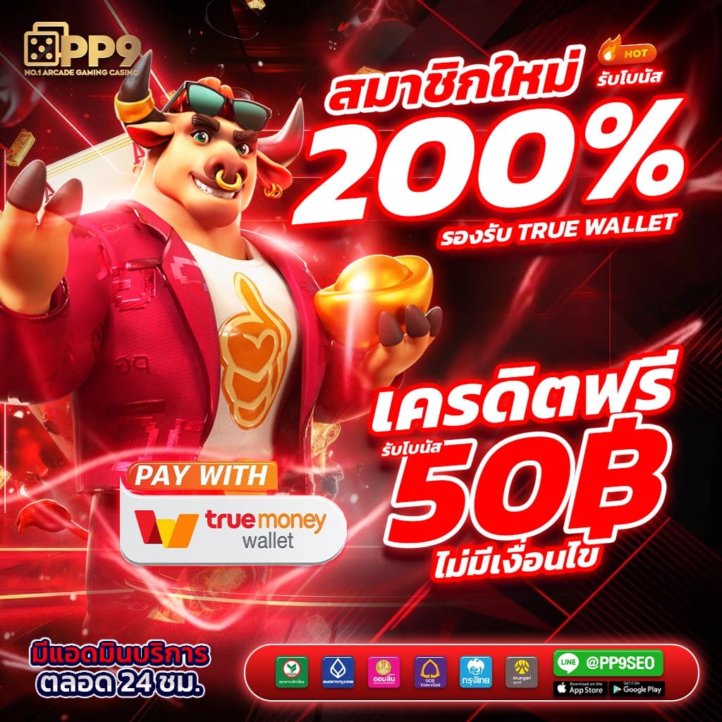 อัตราการจ่ายสูง: เปิดโอกาสให้คุณทำกำไร