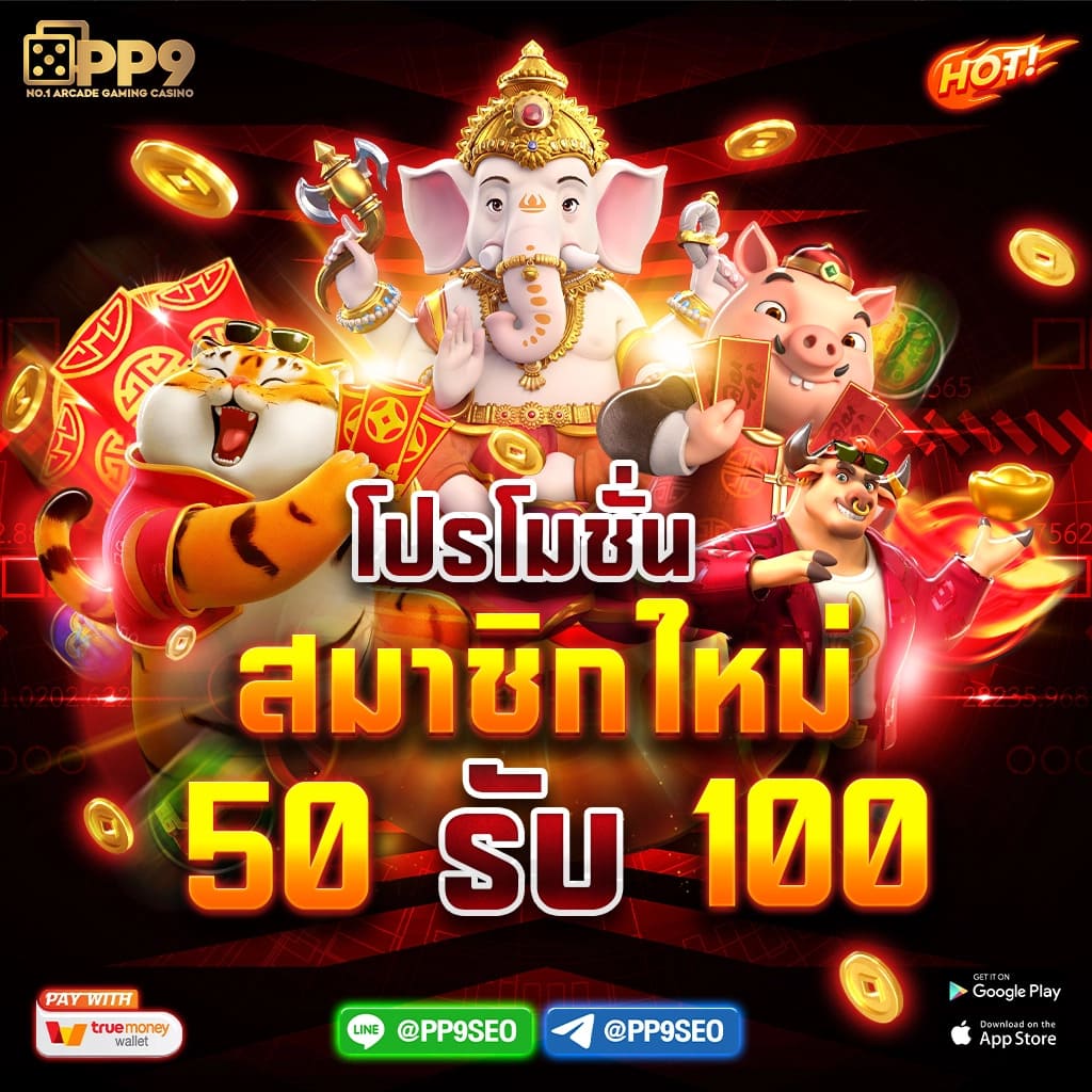 อัตราการชนะใน Mega Game