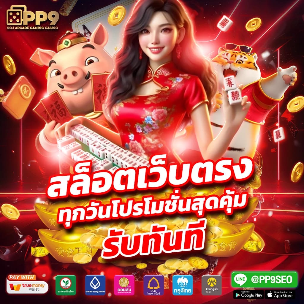 มาร่วมสนุกกับ pgspin99 วันนี้!เราเชื่อว่า การสร้างรายได้จากการเล่นเกมออนไลน์เป็นแนวทางที่ใหม่และน่าสนใจสำหรับคนรุ่นใหม่ คุณสามารถเริ่มต้นทดลองเล่นเกมสล็อตได้ฟรีและใช้ เครดิตฟรี ที่เราแจกให้ เพื่อที่จะได้สัมผัสกับประสบการณ์ก่อนที่จะเริ่มเดิมพันจริงทำไมต้องเลือก pgspin99?