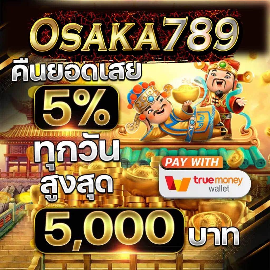 osaka789 สล็อตแตกง่ายอันดับ 1 สมัครฟรี โปรโมชั่นดี 10รับ100