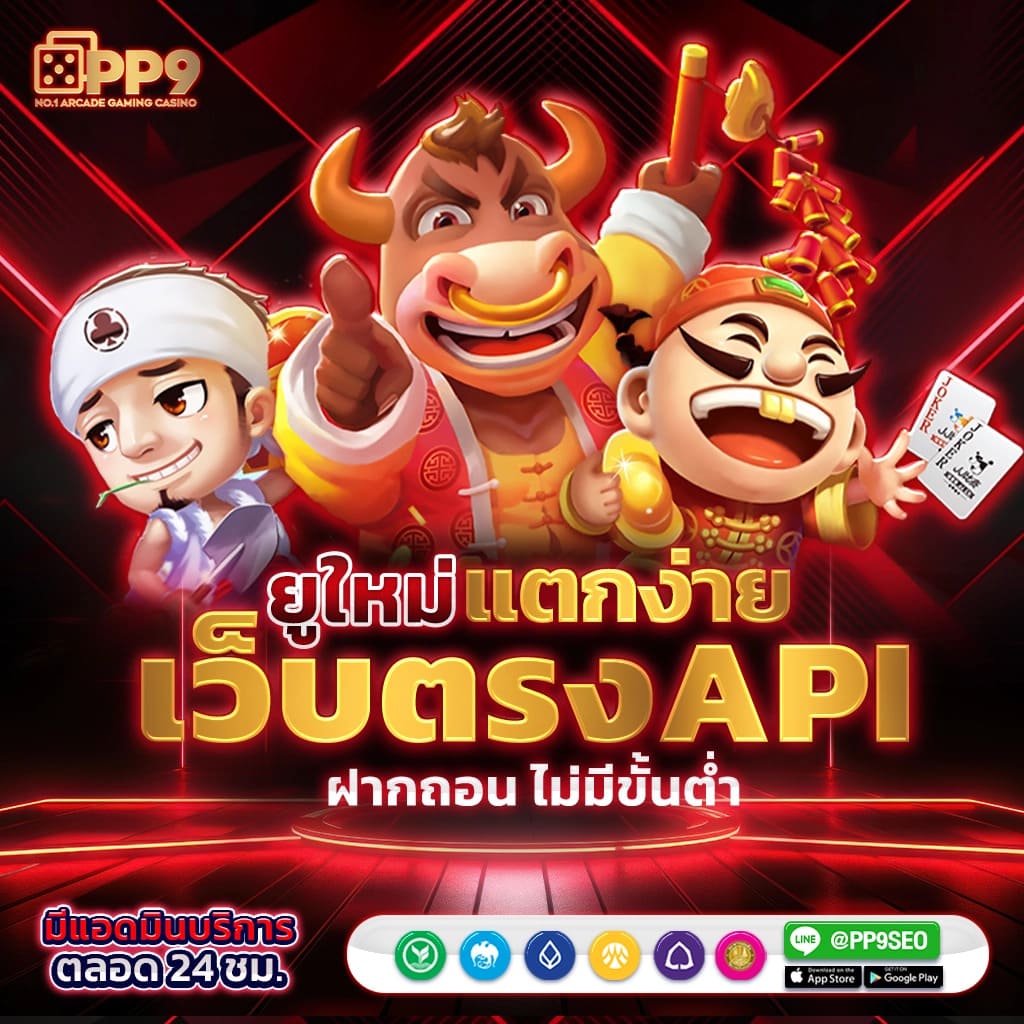 ระบบฝากถอนอัตโนมัติที่คุณจะต้องหลงรัก