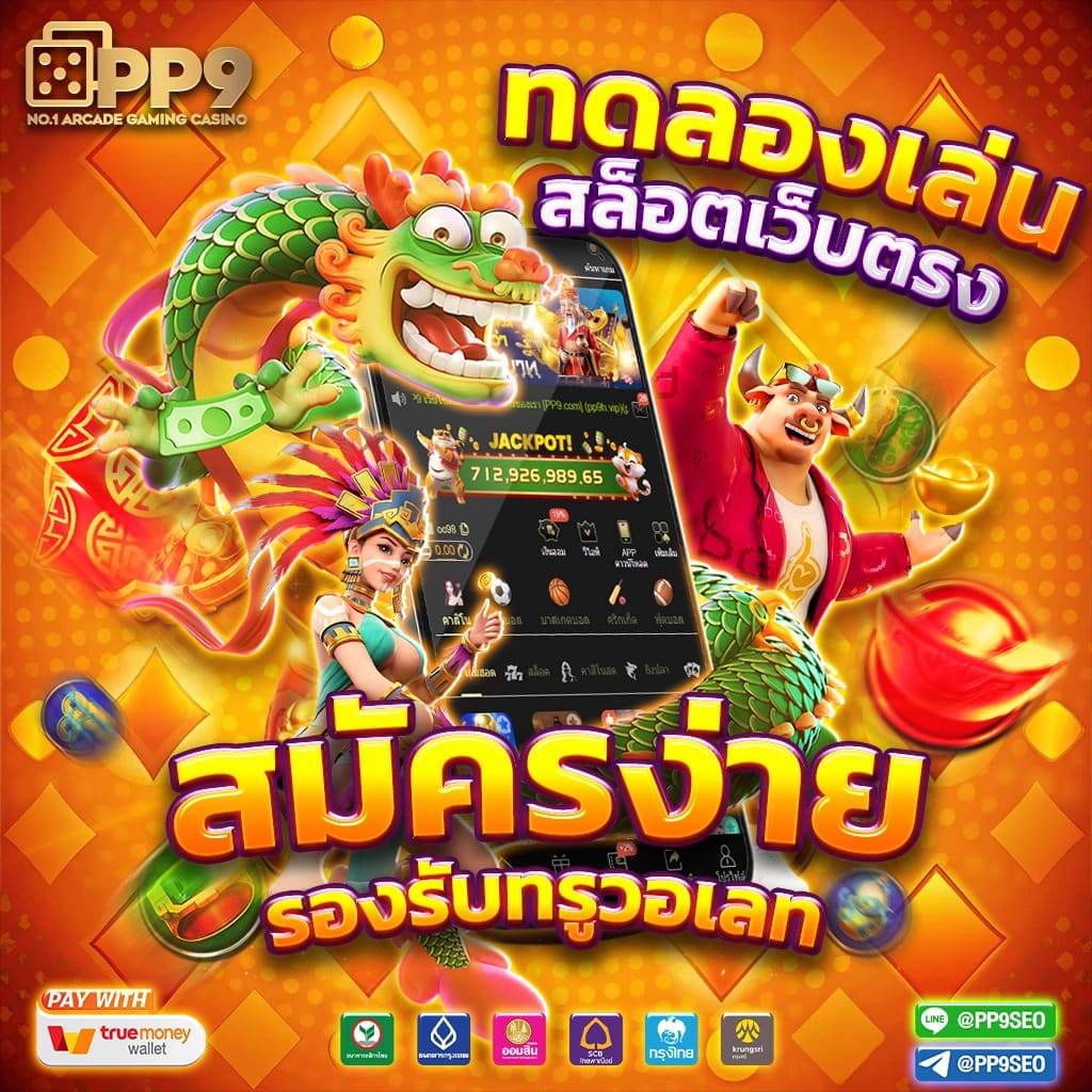 ความหลากหลายของเกม PG Slot