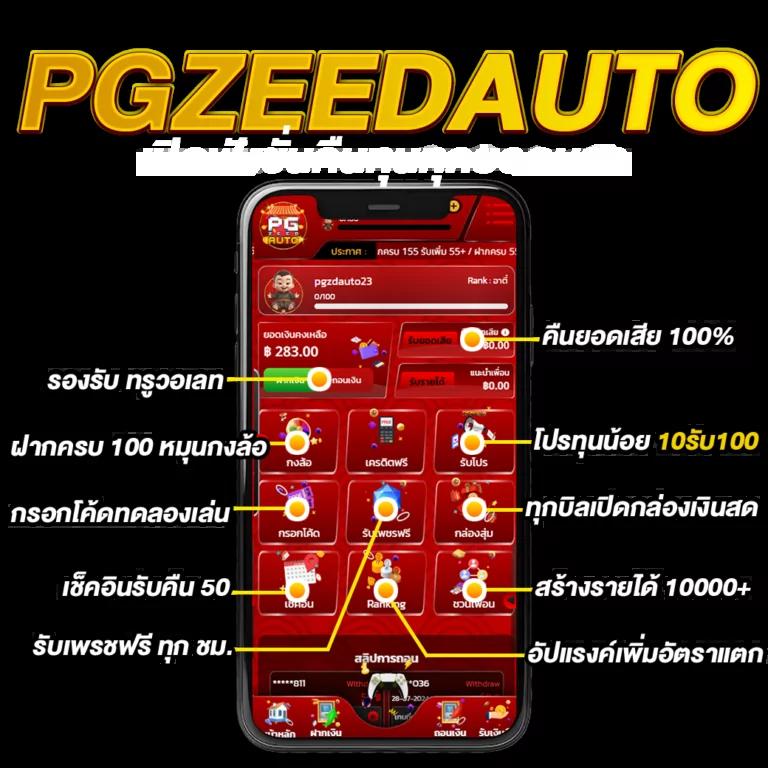 PGZEED42 แพลตฟอร์มสล็อตชั้นนำ เล่นง่ายได้กำไรจริง