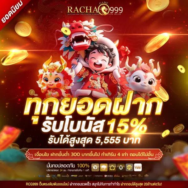 ความหลากหลายที่คุณจะพบใน rcg999