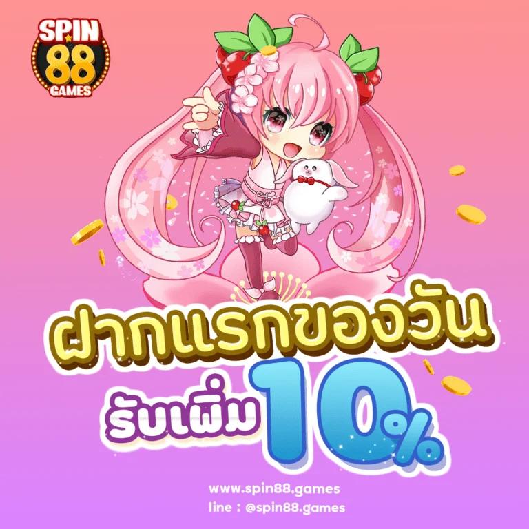 1. ทดลองเล่นฟรี