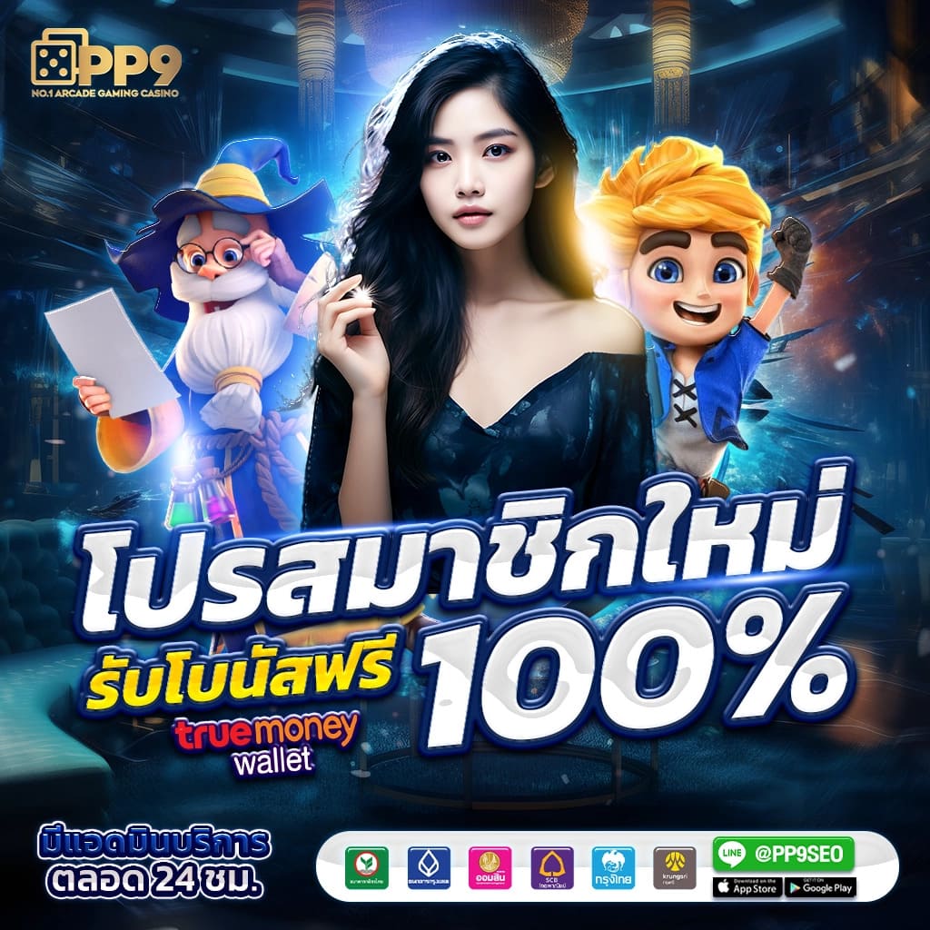 4. อัตราการจ่ายเงิน (RTP) สูง