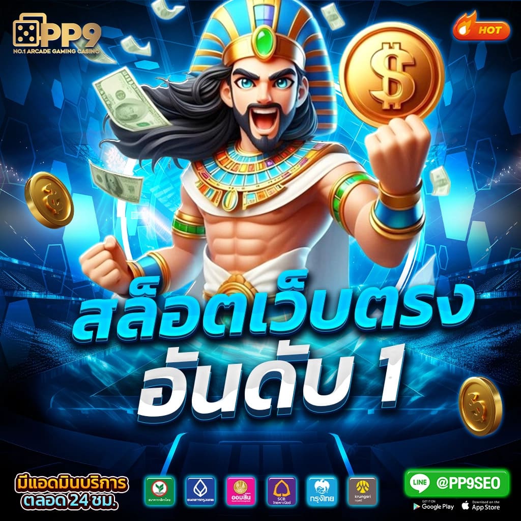 ทำไมเกมสล็อตออนไลน์ถึงได้รับความนิยม?