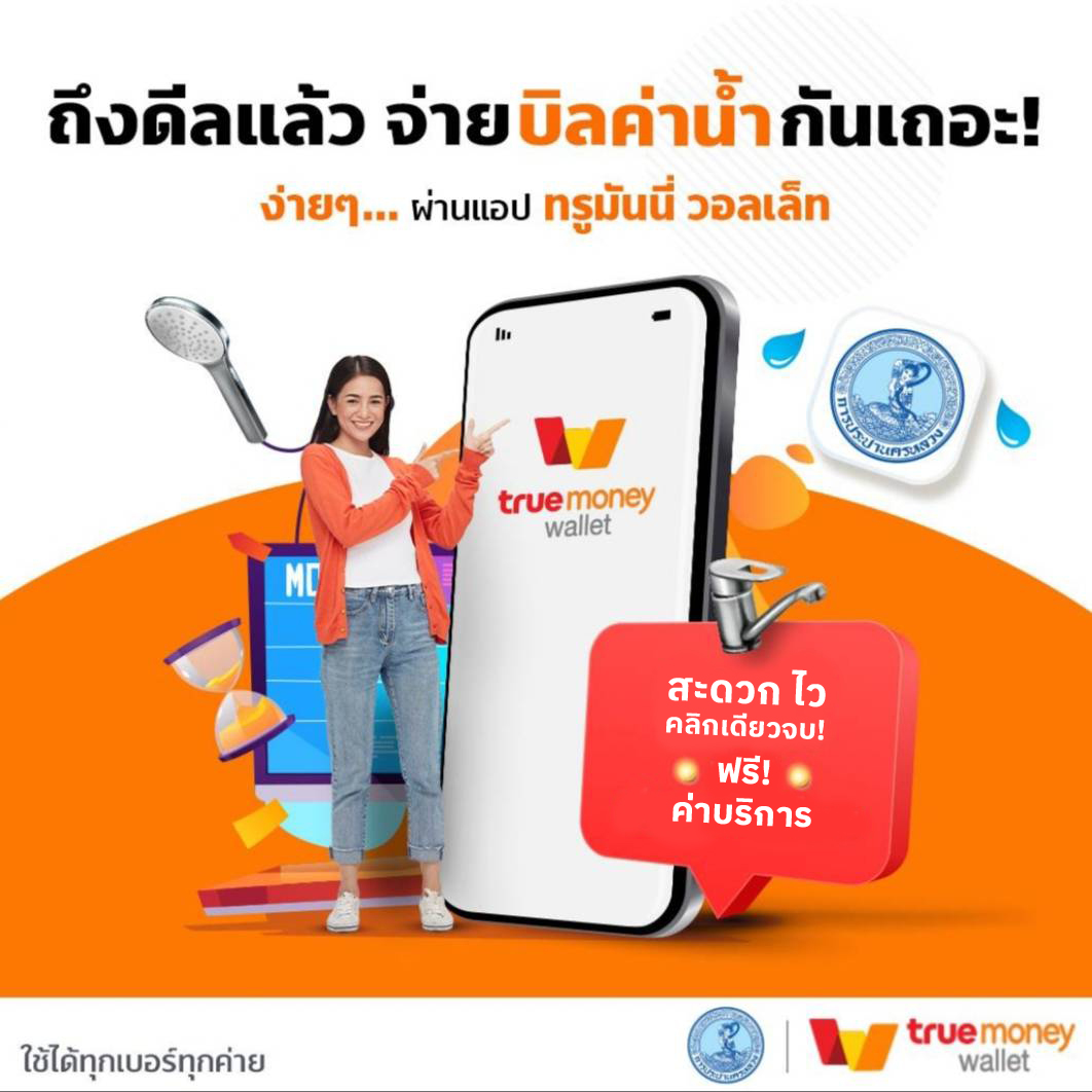 6. การใช้งาน True Wallet สำหรับสล็อต