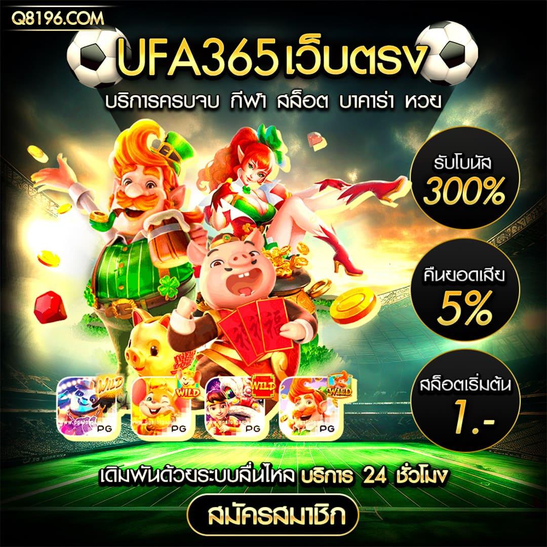 4. ufa365 กับระบบการฝากถอนที่รวดเร็ว