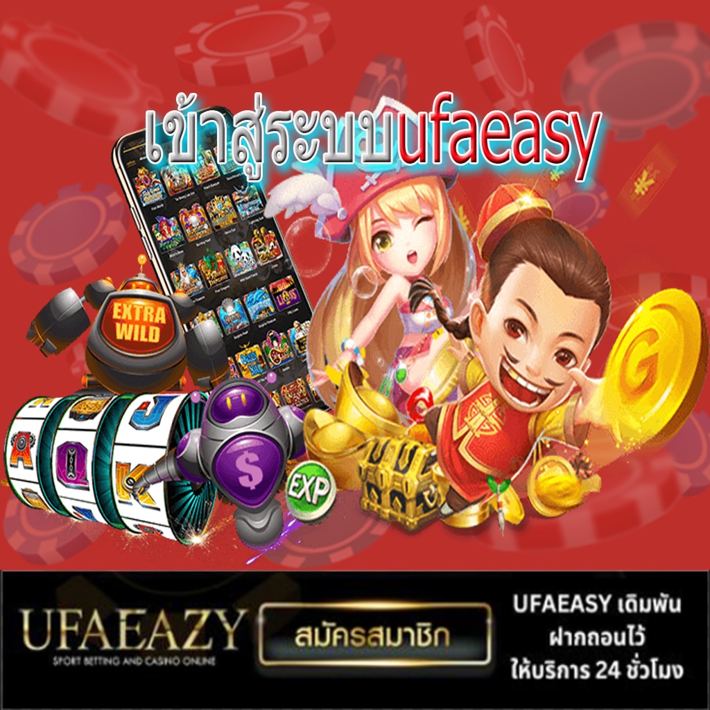 ufaeazy สล็อตออนไลน์ รับโบนัสสูงสุด ตลอด 24 ชั่วโมง