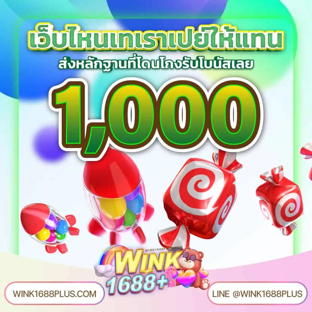 WINK1688PLUS สล็อตเว็บตรง มาแรง ระบบทันสมัย โปรสุดคุ้ม