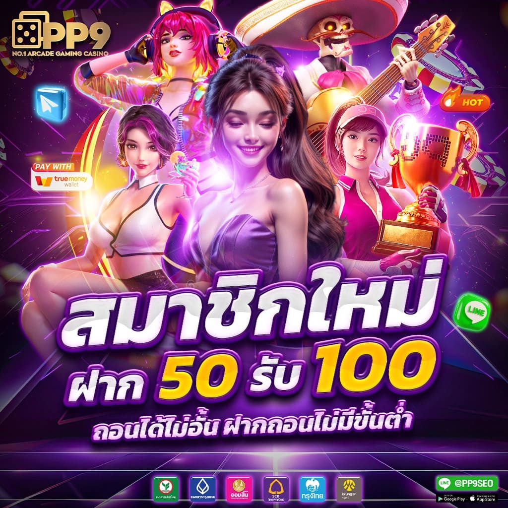 โปรโมชั่นและเครดิตฟรี