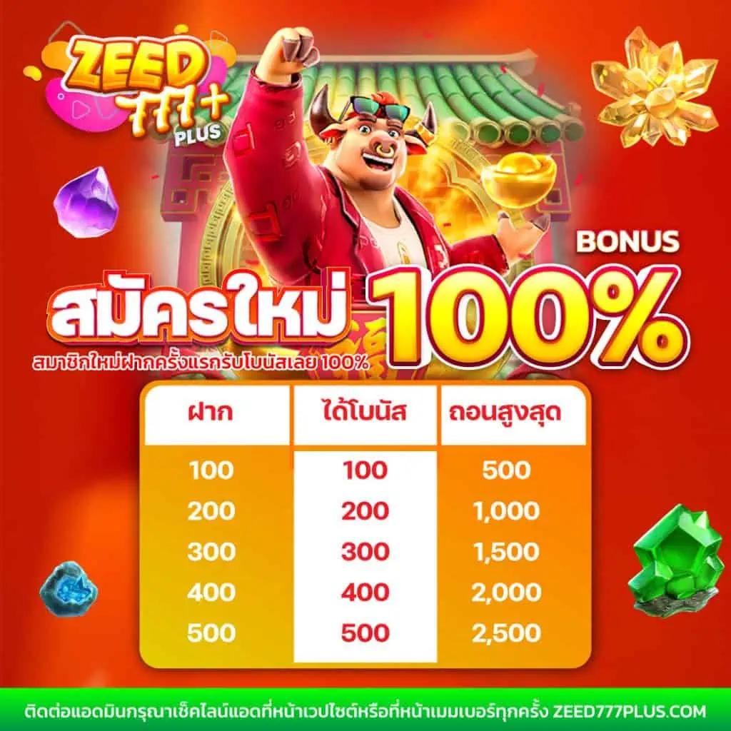 ZEED777PLUS เว็บสล็อตใหม่ แตกง่าย ทุกวัน รวมโปรสล็อตเด็ด 50%