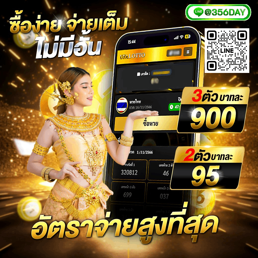 ซื้อหวยออนไลน์ ราคาถูก | แทงหวยรัฐบาล หวยลาว ยี่กี 24 ชั่วโมง