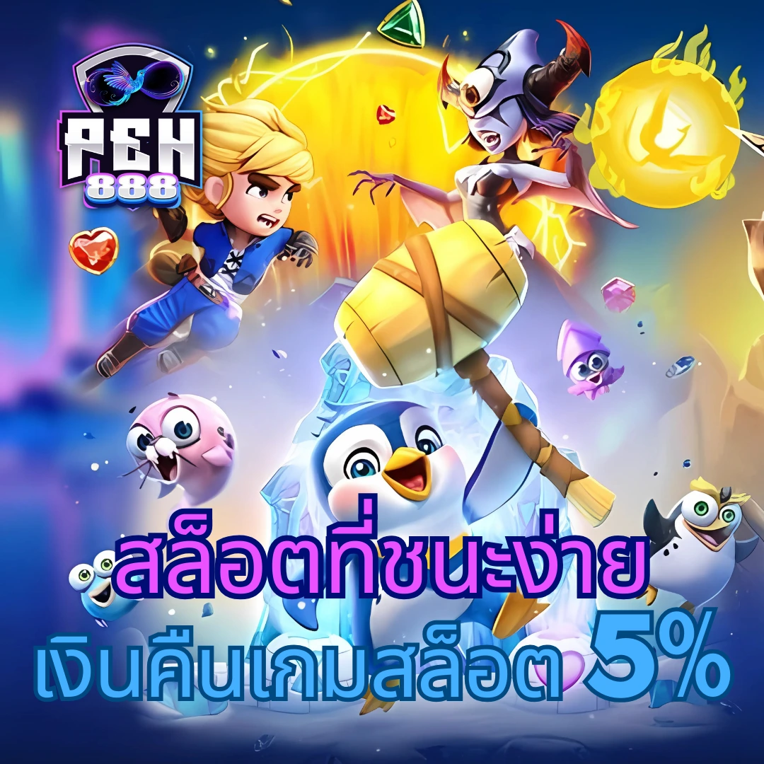 กลยุทธ์ในการชนะเกมสล็อต