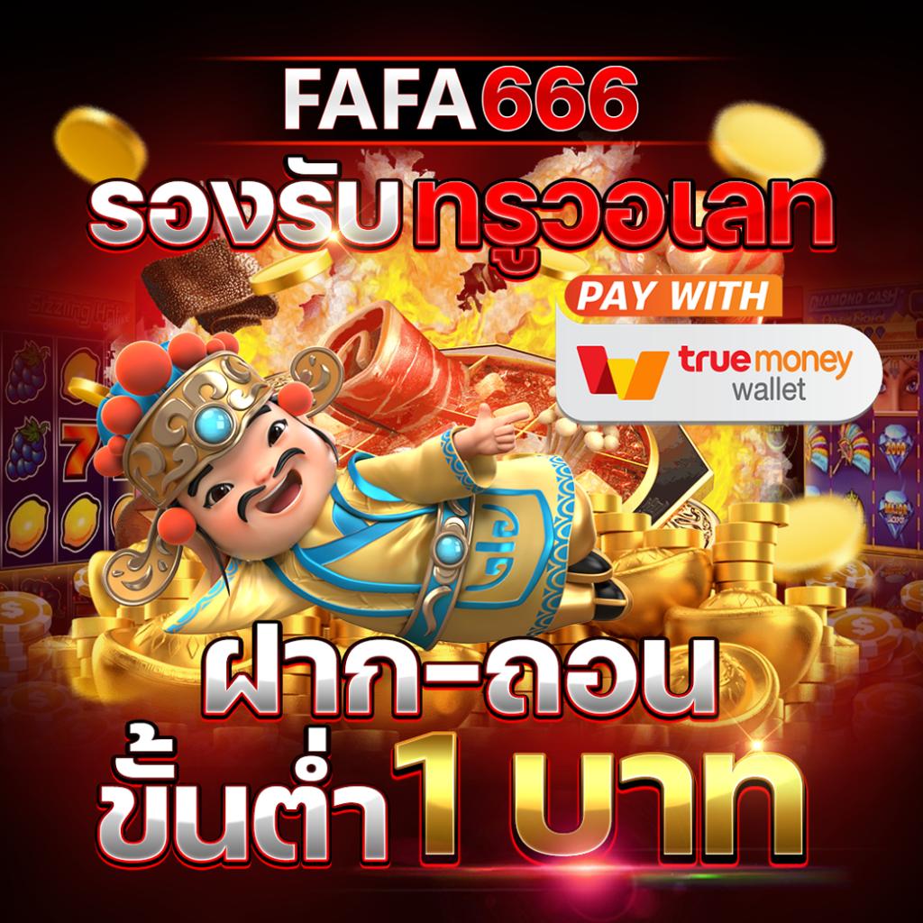 ซื้อฟรีสปิน