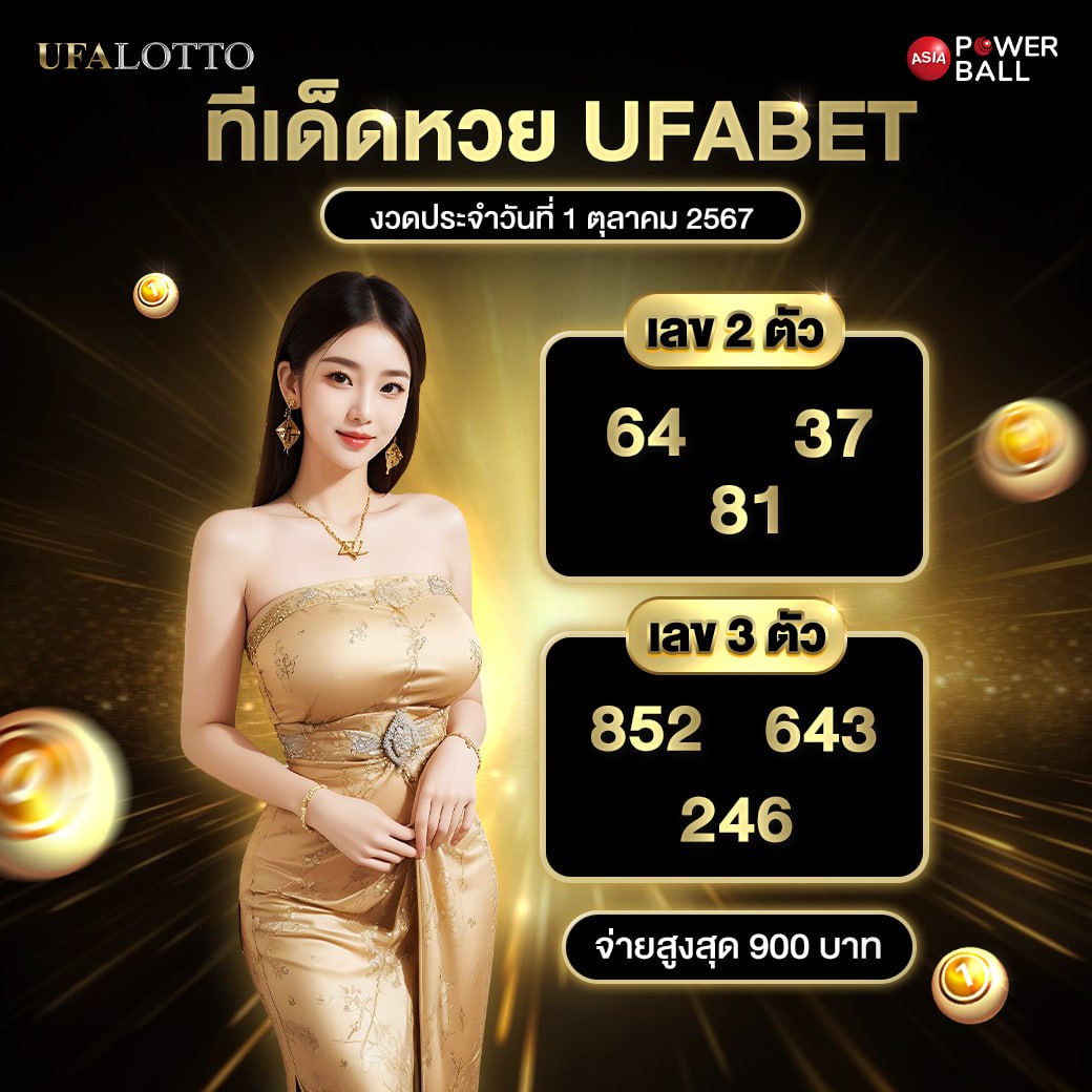 เว็บหวยออนไลน์ชั้นนำ ซื้อหวยสะดวก จ่ายไว 24 ชม.